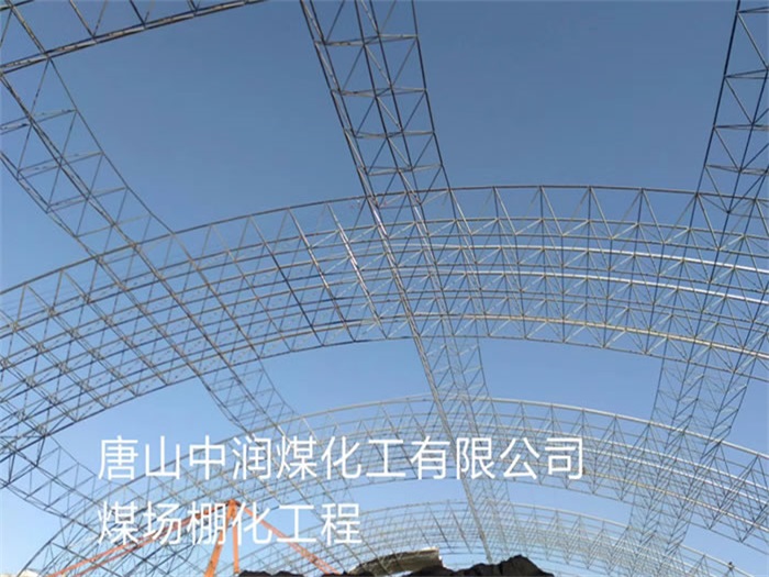 乌兰浩特网架钢结构工程有限公司